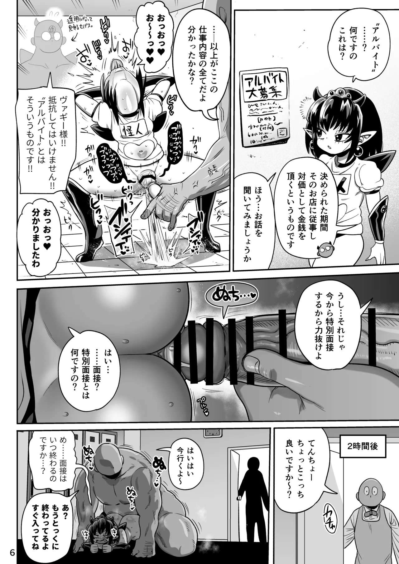 Kaijin Hime Vagie-sama Wa Shakai Ni Utoi page 5 full
