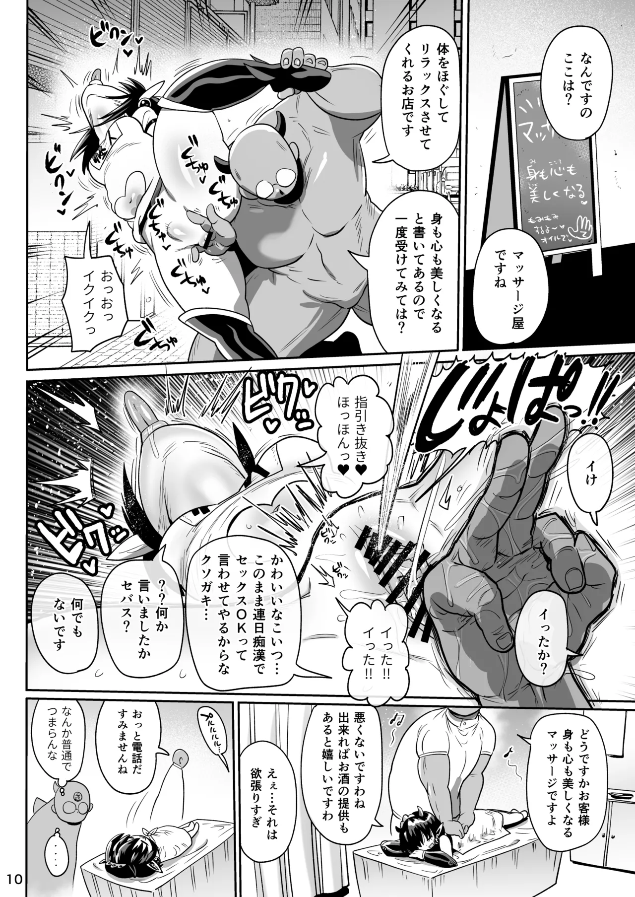 Kaijin Hime Vagie-sama Wa Shakai Ni Utoi page 9 full