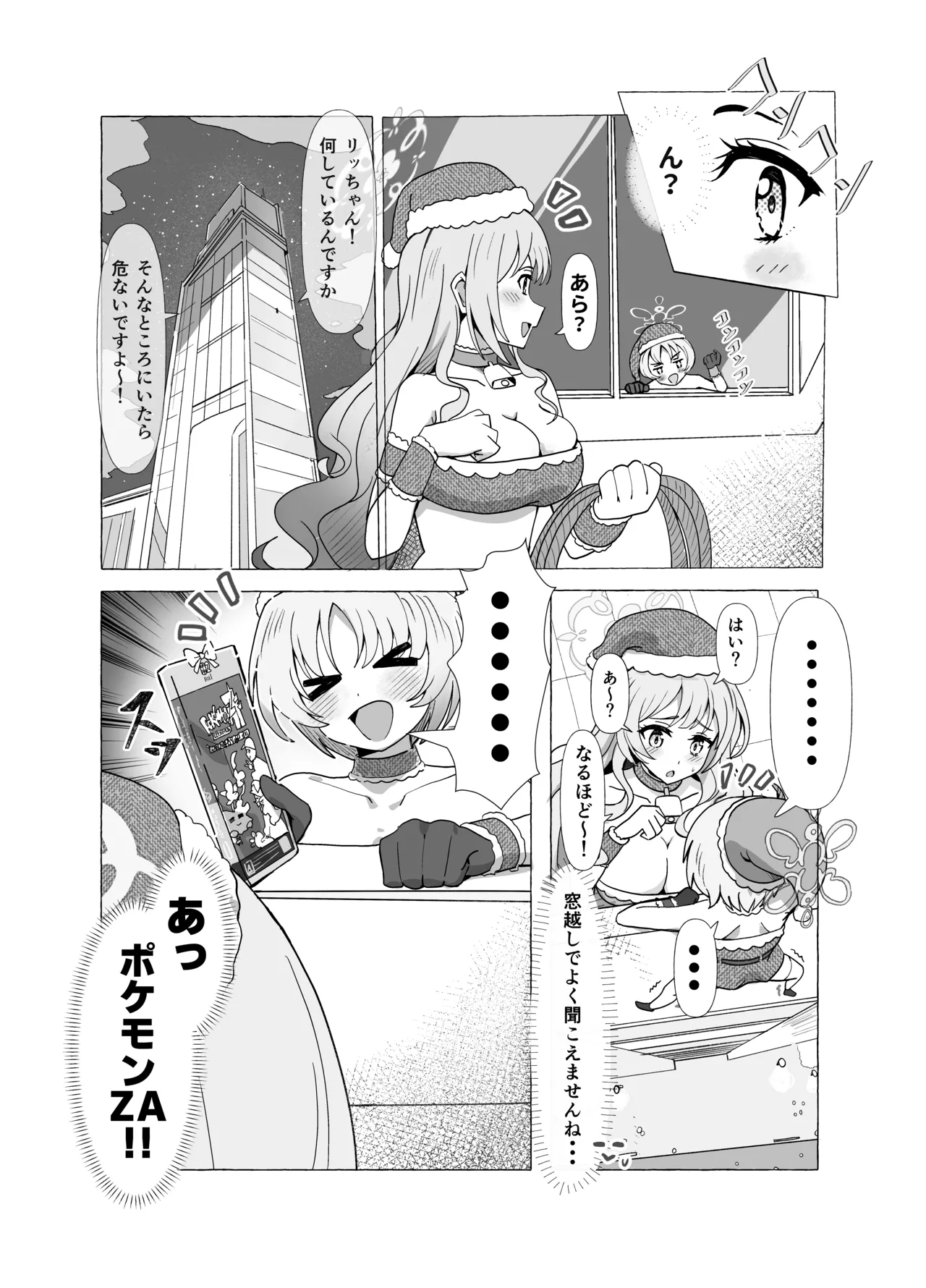 Miyo to Ritsu no Christmas Pokemon ZA page 1 full