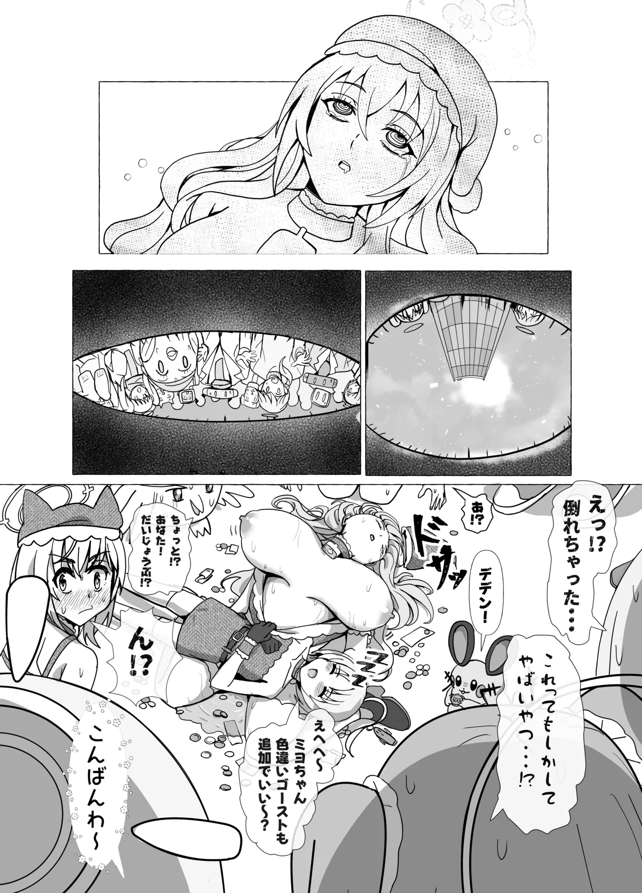 Miyo to Ritsu no Christmas Pokemon ZA page 10 full