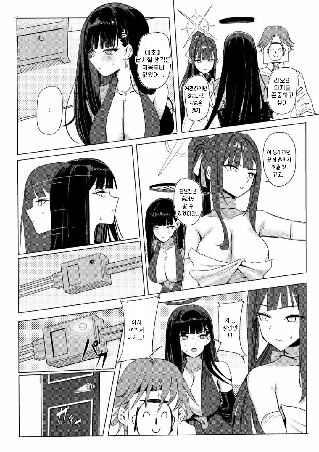 SAORIO Cruise | 사오리오 크루즈 page 5 full