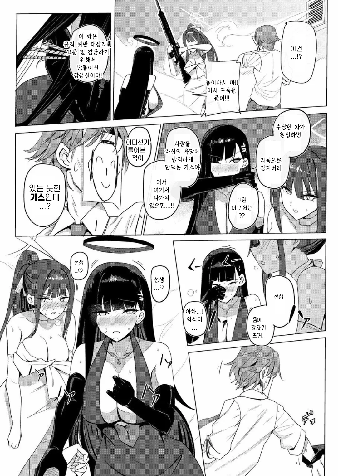 SAORIO Cruise | 사오리오 크루즈 page 6 full