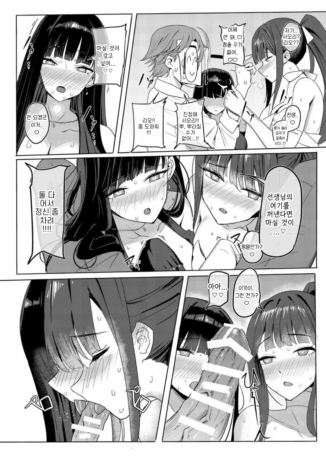 SAORIO Cruise | 사오리오 크루즈 page 7 full