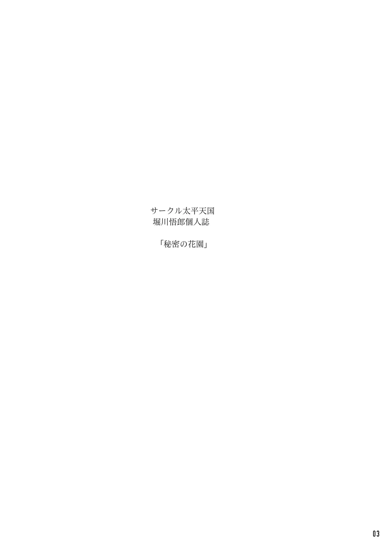 Himitsu no Hanazono Gekan 비밀의 화원 하편 page 2 full