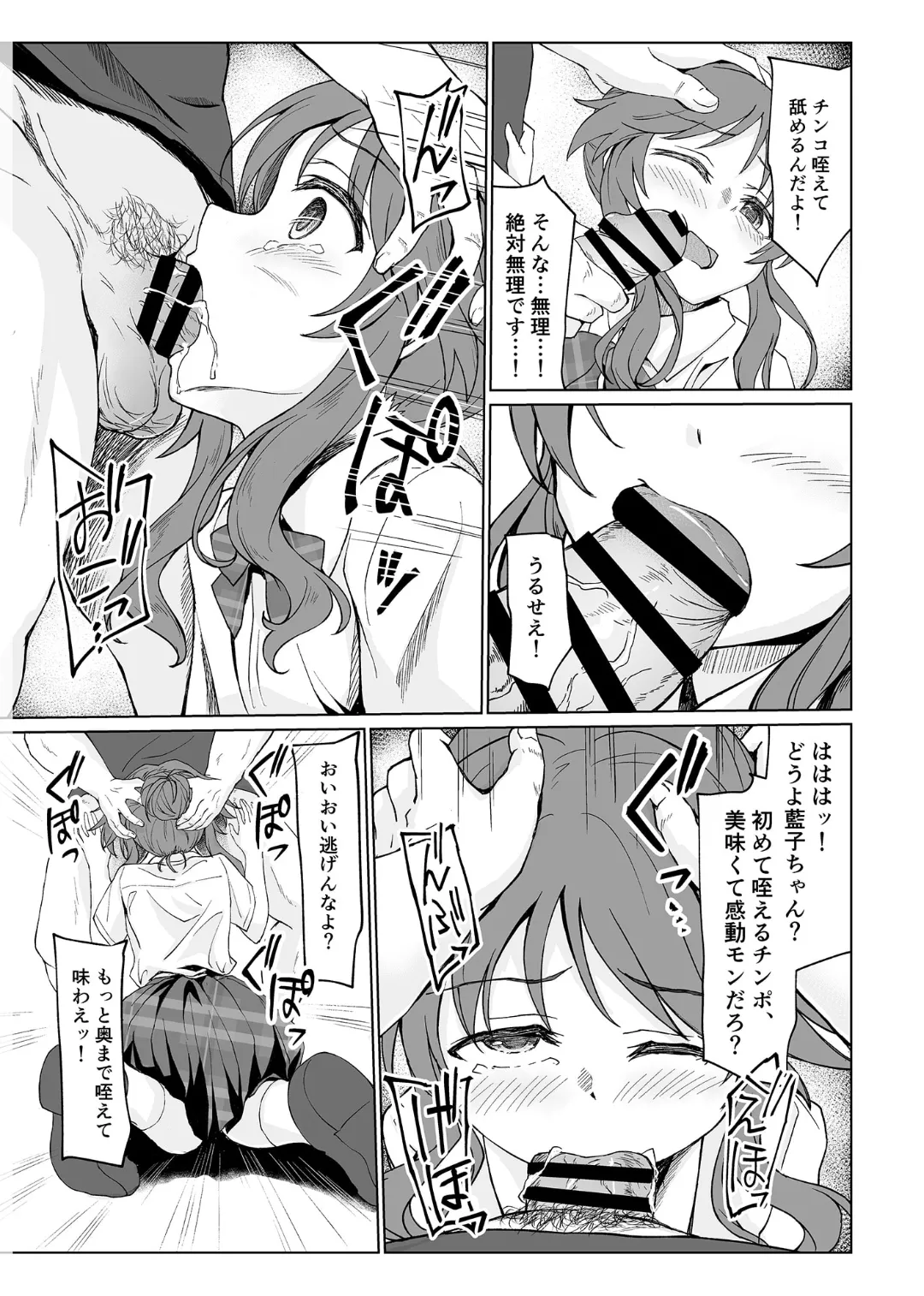 Aikowashi page 8 full