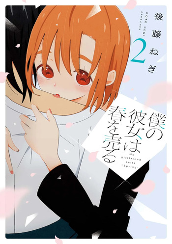 Boku no Kanojo wa Haru wo Uru  08 cover