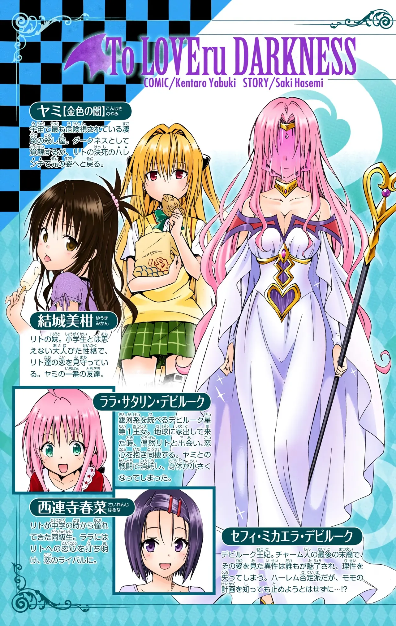 To LOVE Ru Darkness Color Edition vol 14 page 9 full