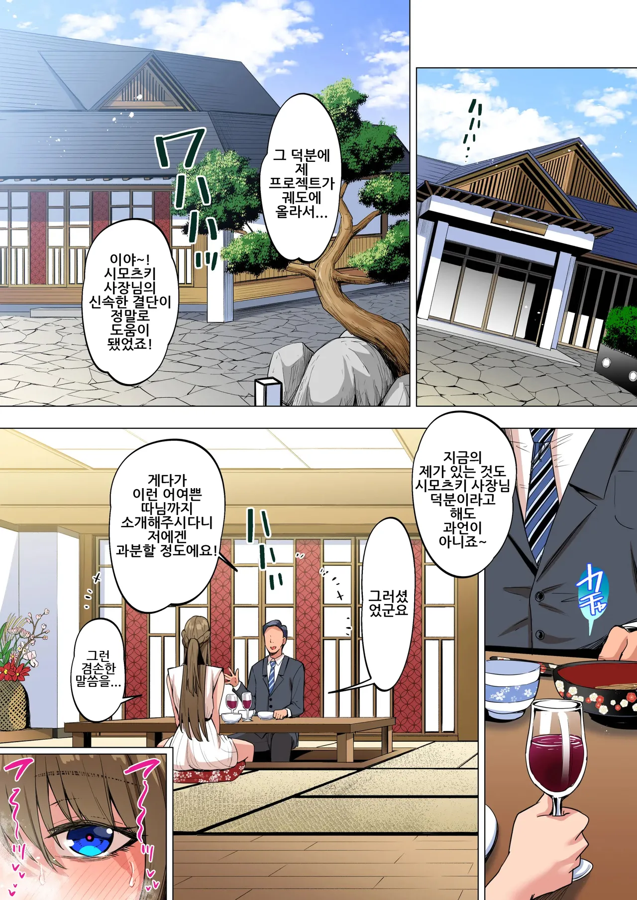 Ojou-sama wa Ogehin na Sex ga Okonomi desu. 2 | 아가씨는 천박한 섹스를 좋아합니다. 2 page 6 full