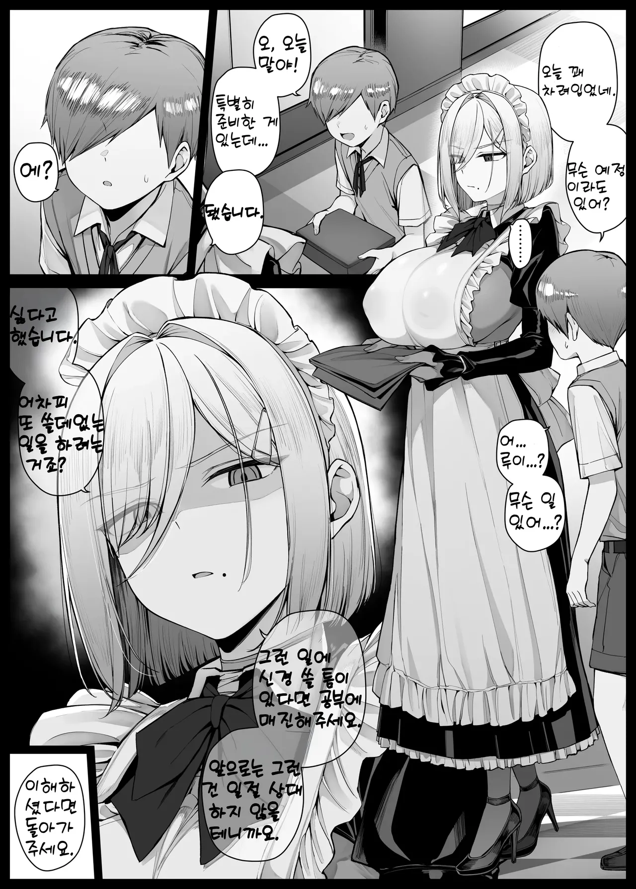 Bouchama ni sakaratte, shitsukerareru koto ni natta meido-san page 1 full