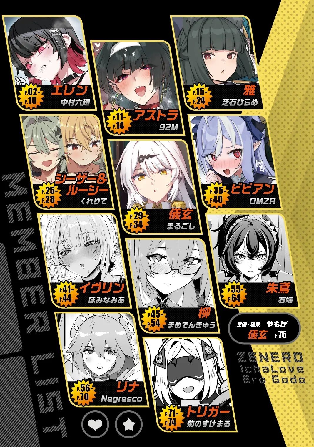 ZenZero Icha Love Ero Goudou "ZenEro" Vol. 2 | 젠레스 합동 동인지2 page 2 full