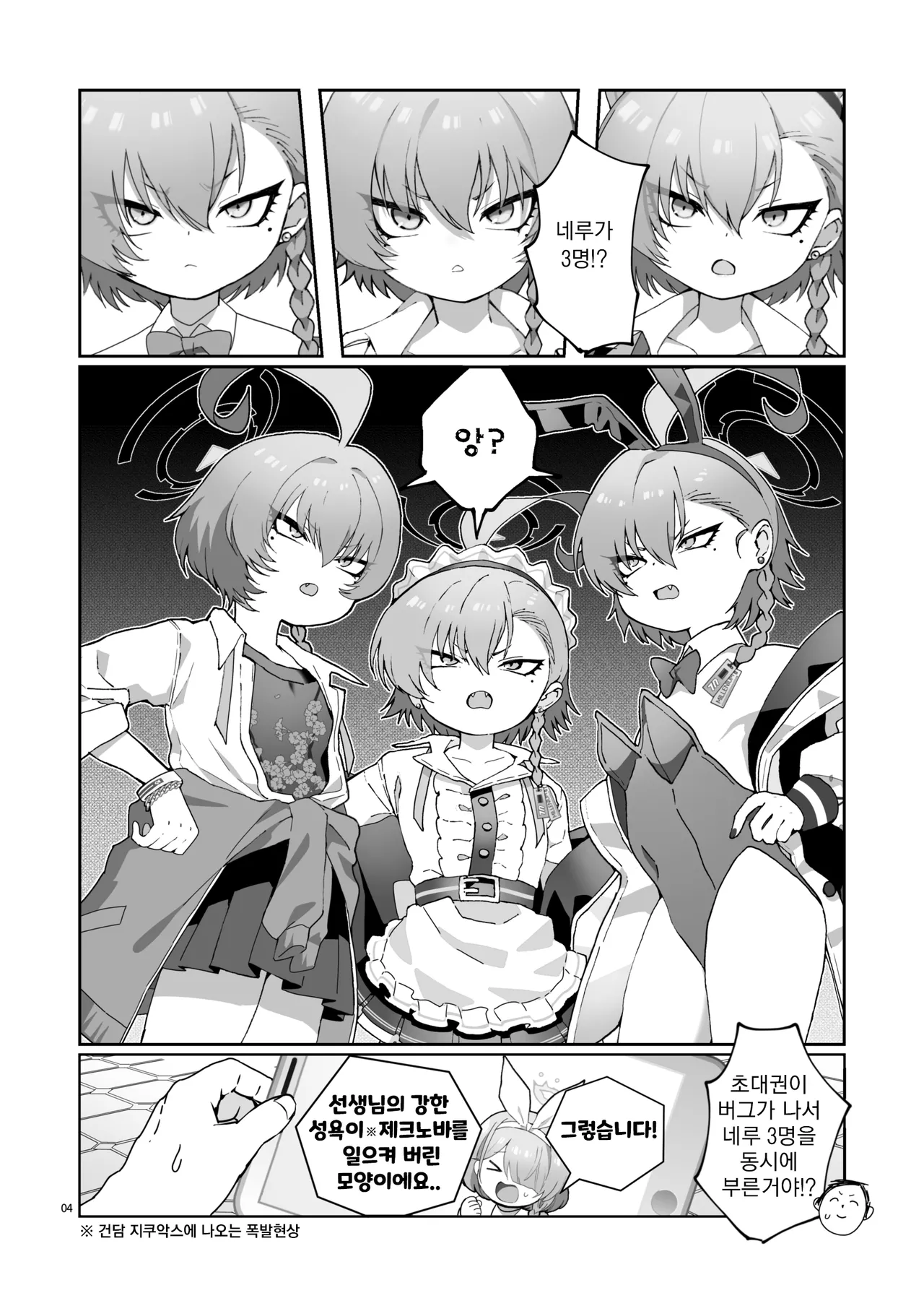 Neru! Neru! Neru! Jetstream Neru-chan o Shikakeru zo! page 6 full