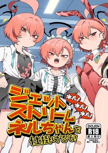 Neru! Neru! Neru! Jetstream Neru-chan o Shikakeru zo! cover