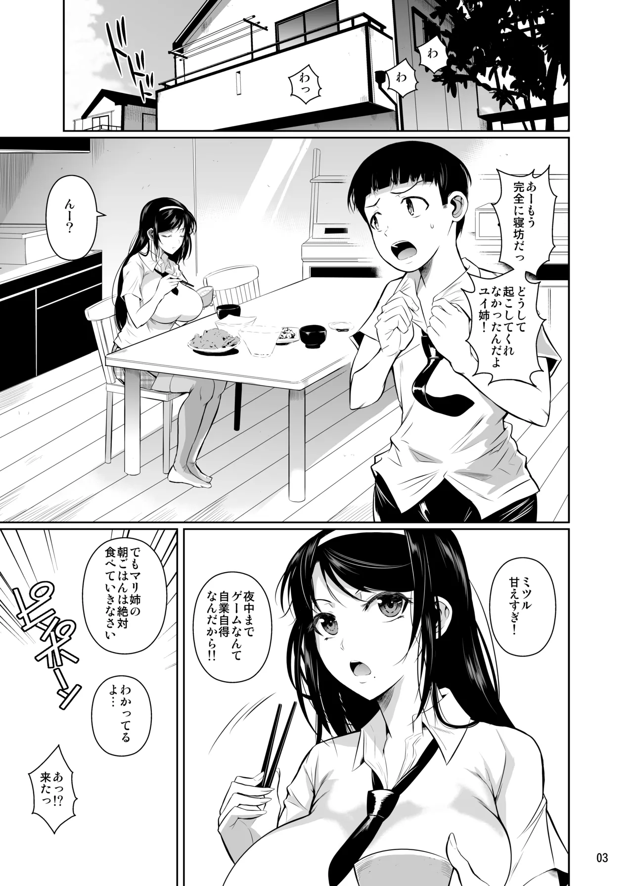 冬虫夏草レギオン page 5 full