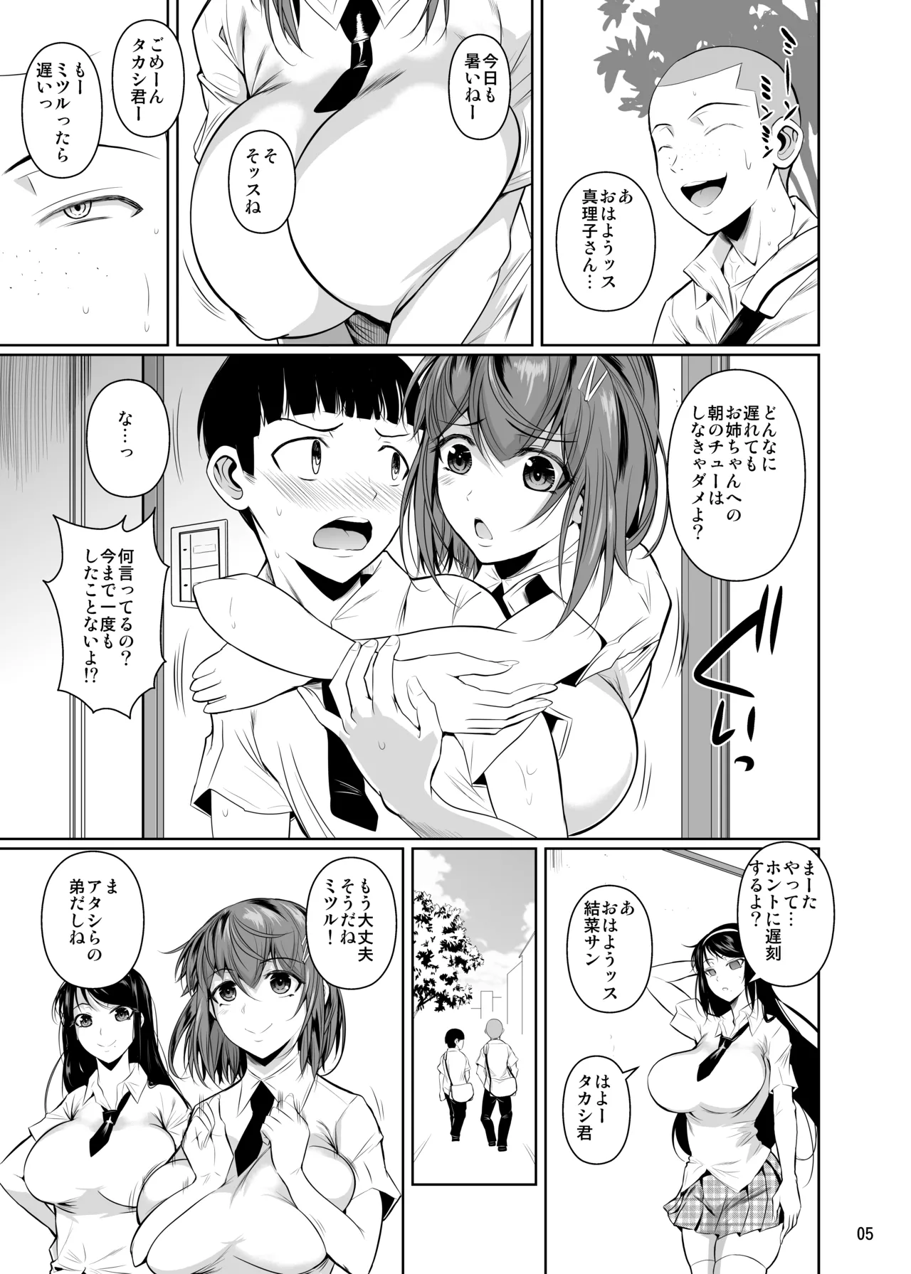 冬虫夏草レギオン page 7 full