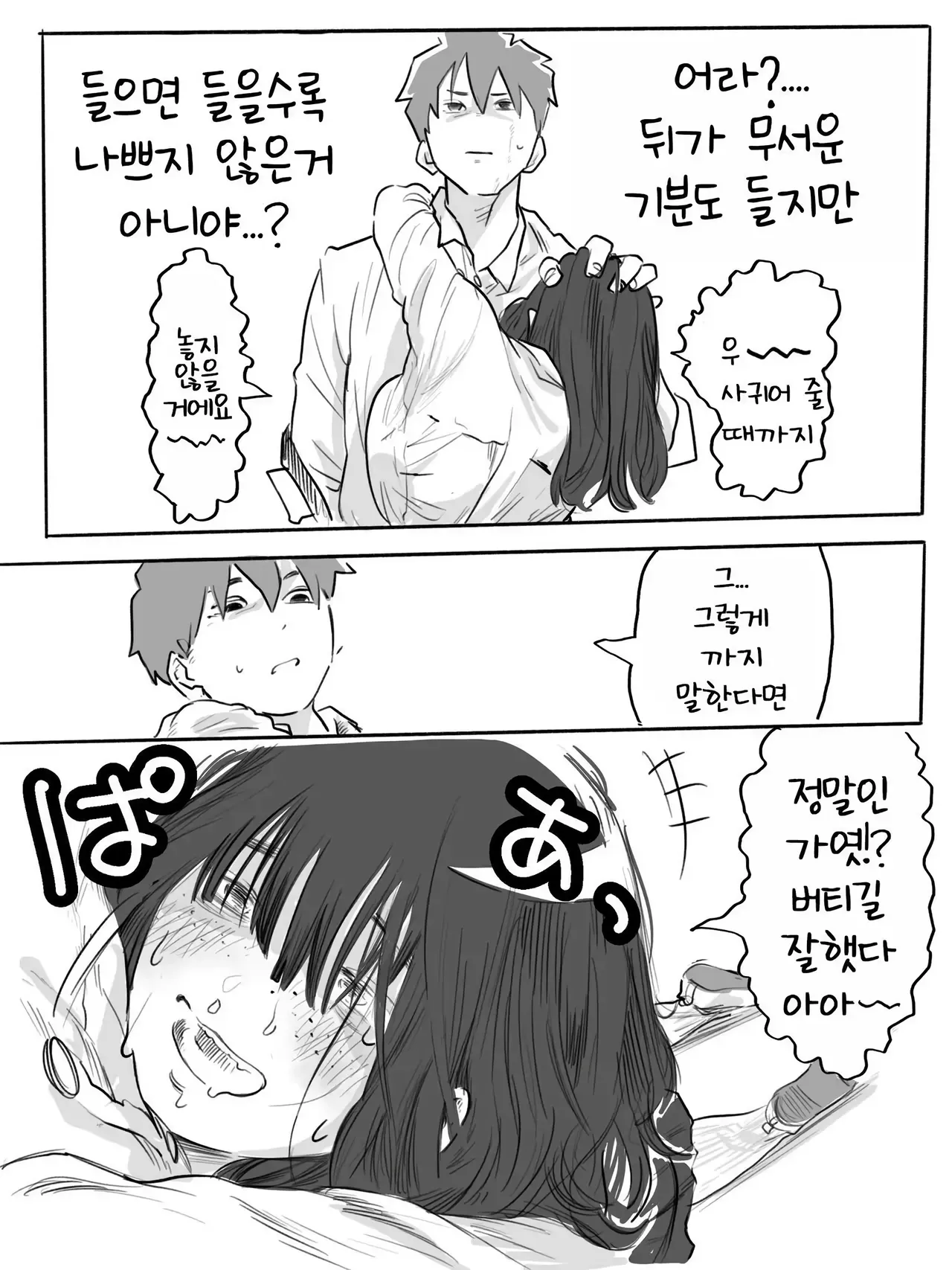 서투른 네모필라~반의 음침 거유녀에게 사귀어달라고 졸라진 이야기 page 10 full