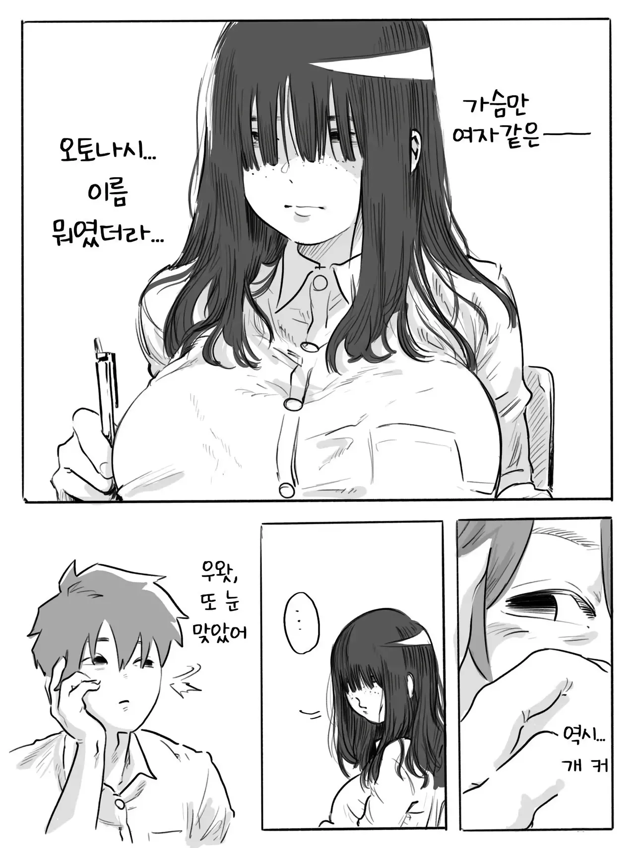 서투른 네모필라~반의 음침 거유녀에게 사귀어달라고 졸라진 이야기 page 3 full