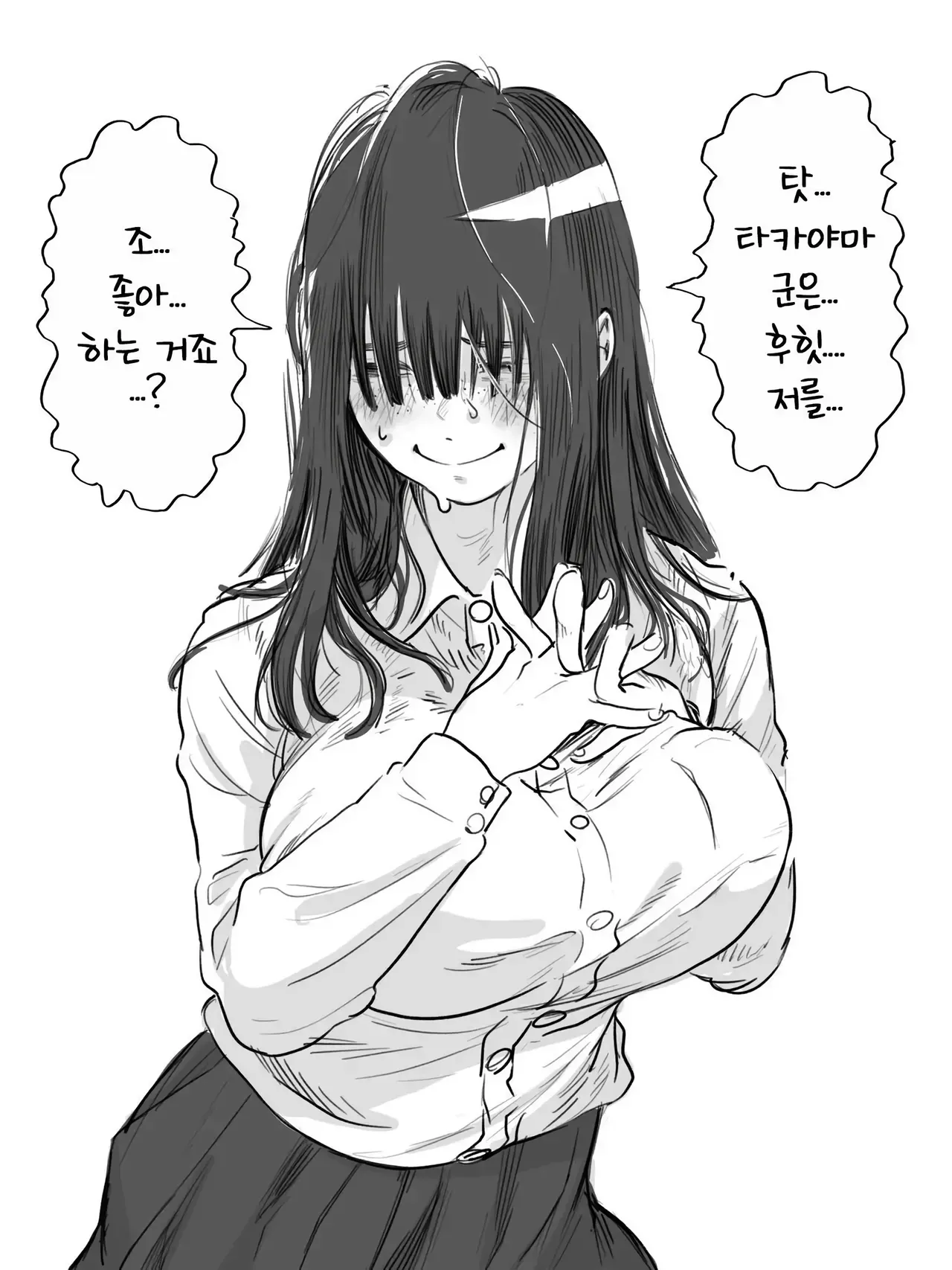 서투른 네모필라~반의 음침 거유녀에게 사귀어달라고 졸라진 이야기 page 5 full