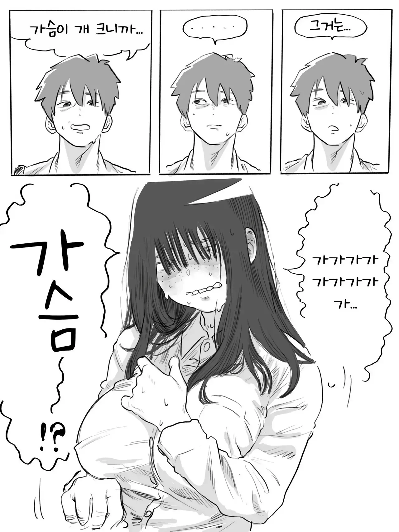 서투른 네모필라~반의 음침 거유녀에게 사귀어달라고 졸라진 이야기 page 7 full