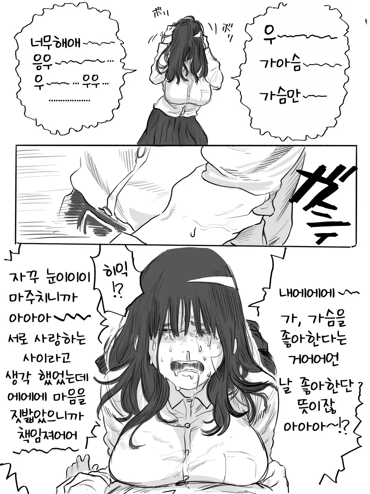 서투른 네모필라~반의 음침 거유녀에게 사귀어달라고 졸라진 이야기 page 8 full