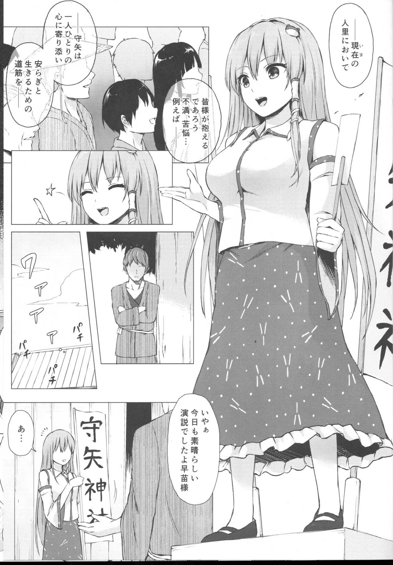 Kochiya Sanae Hihoushiroku page 2 full