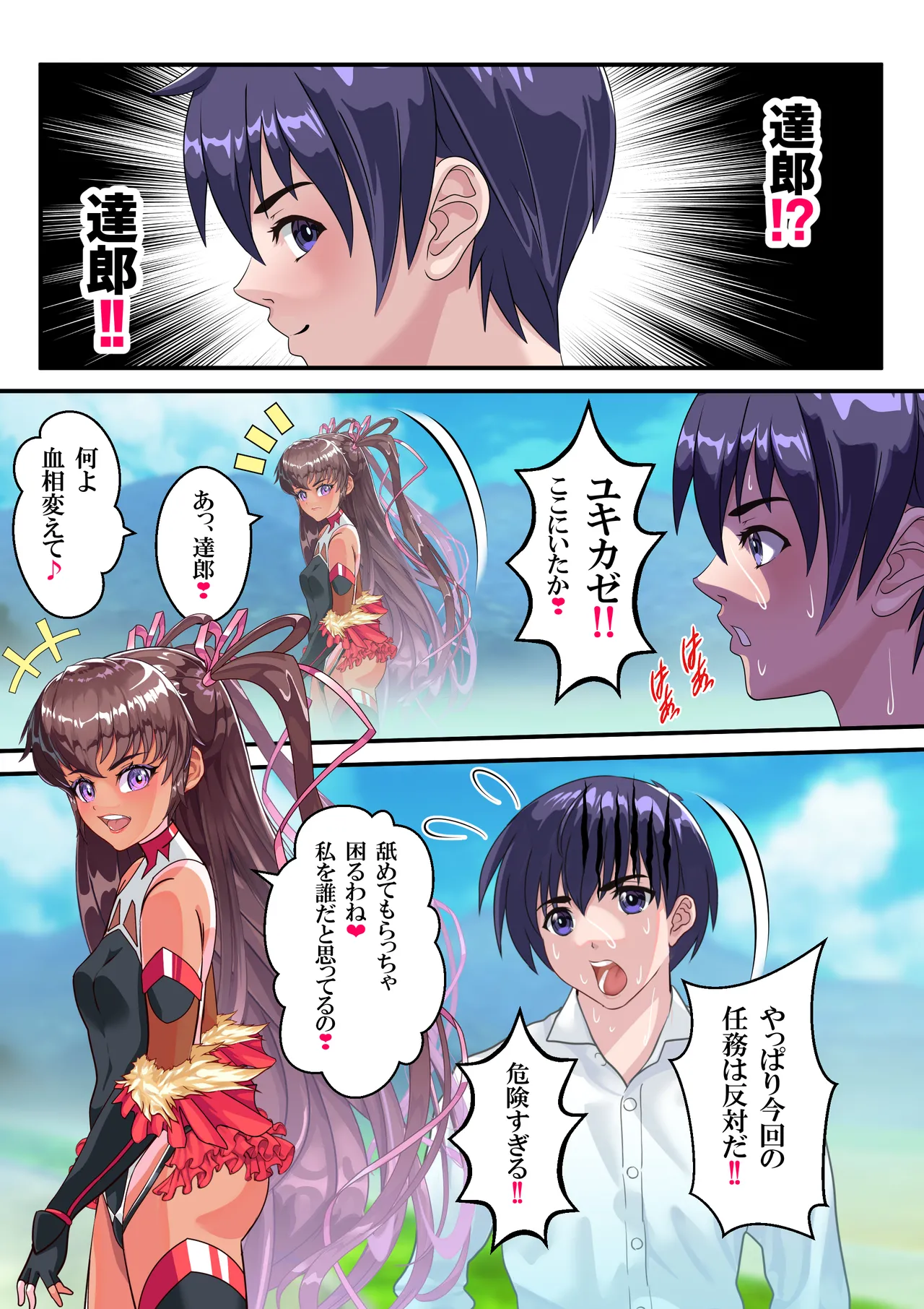 第１８話 Ｙ豚Ｌove❤ page 8 full