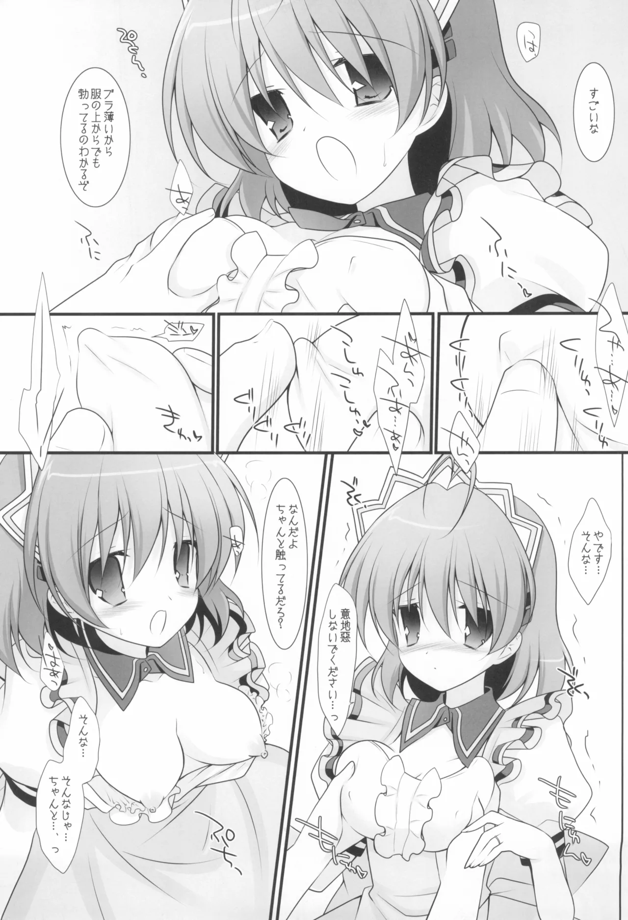 Yomenado page 4 full