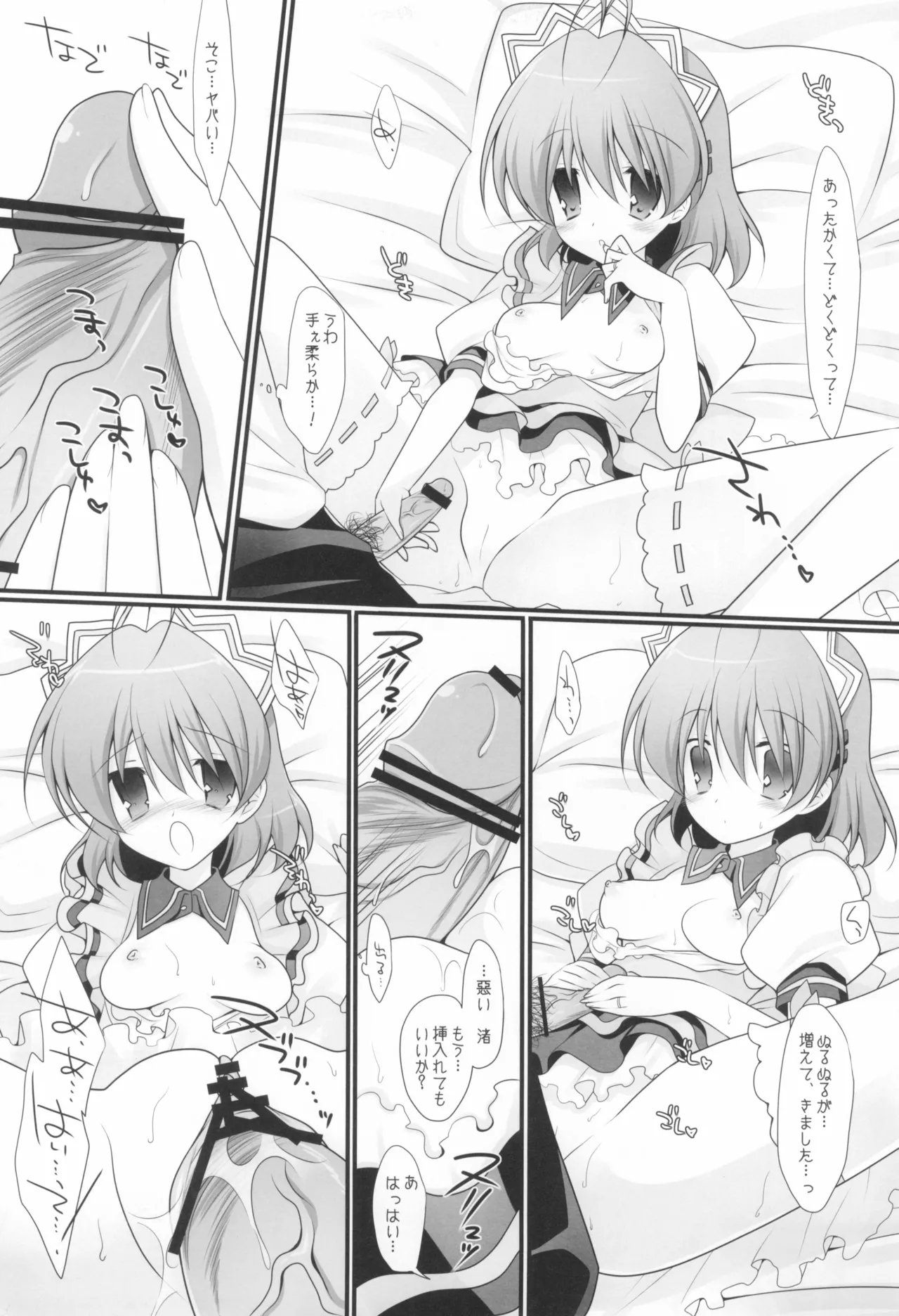 Yomenado page 6 full