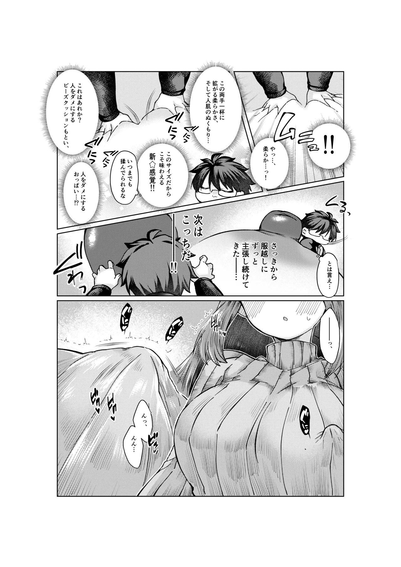 志貴青 ギャグエロ小話 page 4 full
