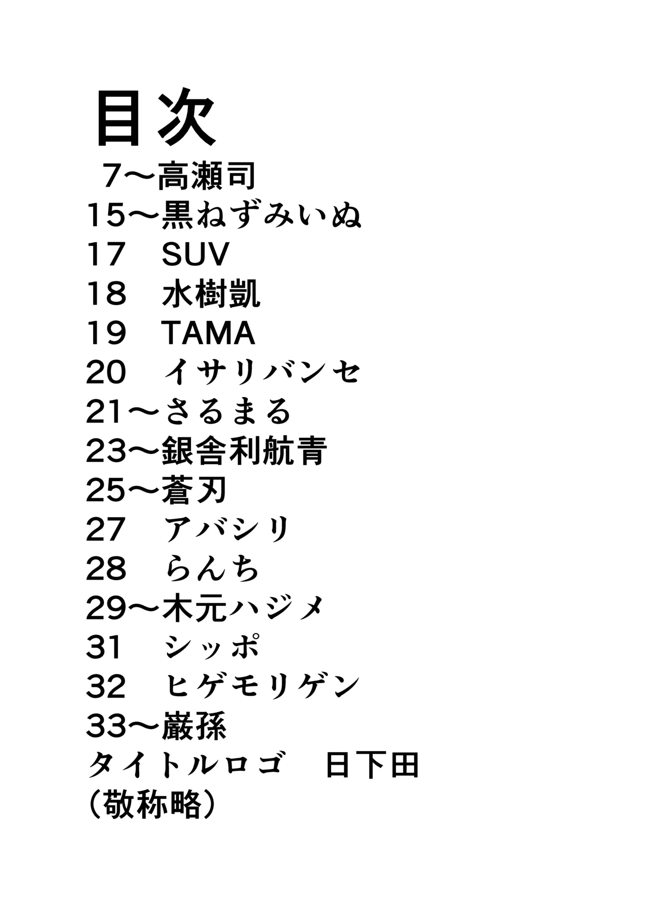 First Love data page 6 full