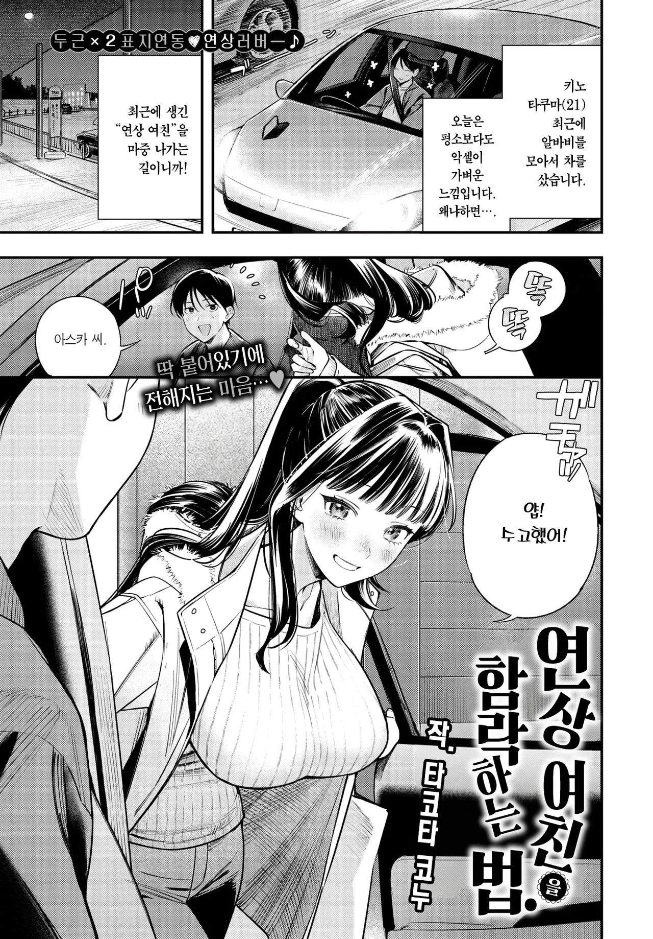 Toshiue Kanojo no Otoshi Kata. | 연상 여친을 함락하는 법. page 2 full