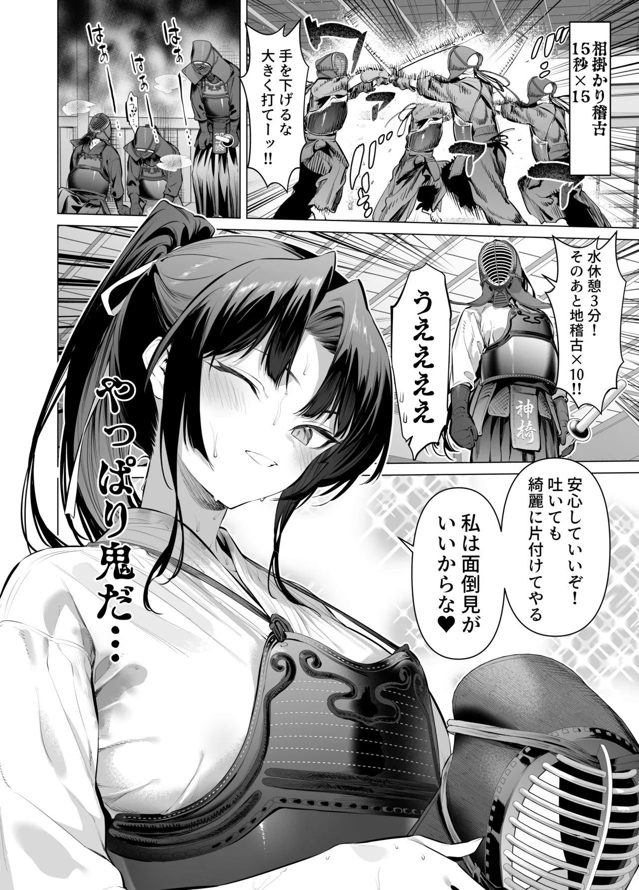 面倒見のいい神崎さん page 2 full