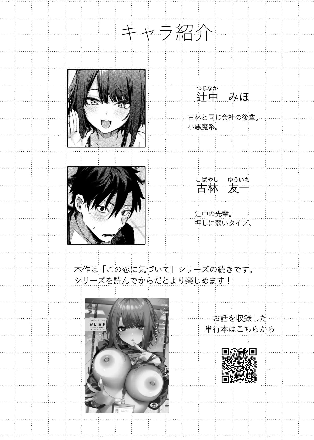 Kono Koi ni Kizuite Kureta page 3 full