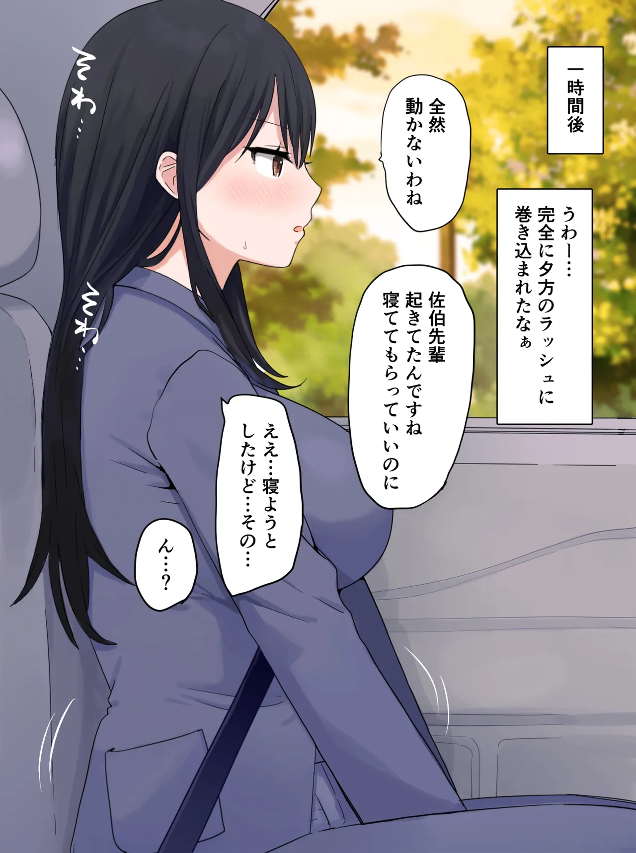車内で限界突破した女先輩… page 2 full