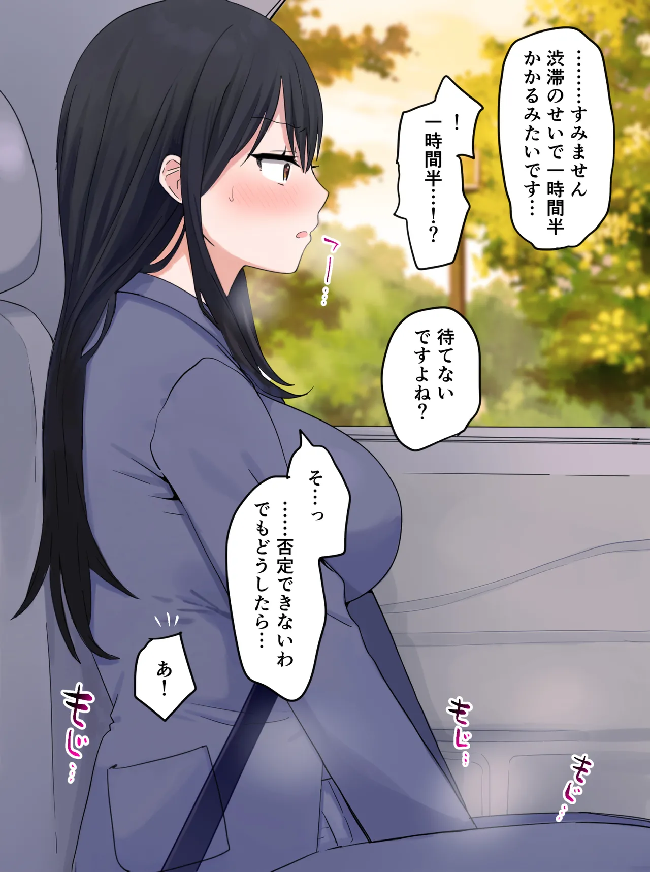 車内で限界突破した女先輩… page 4 full