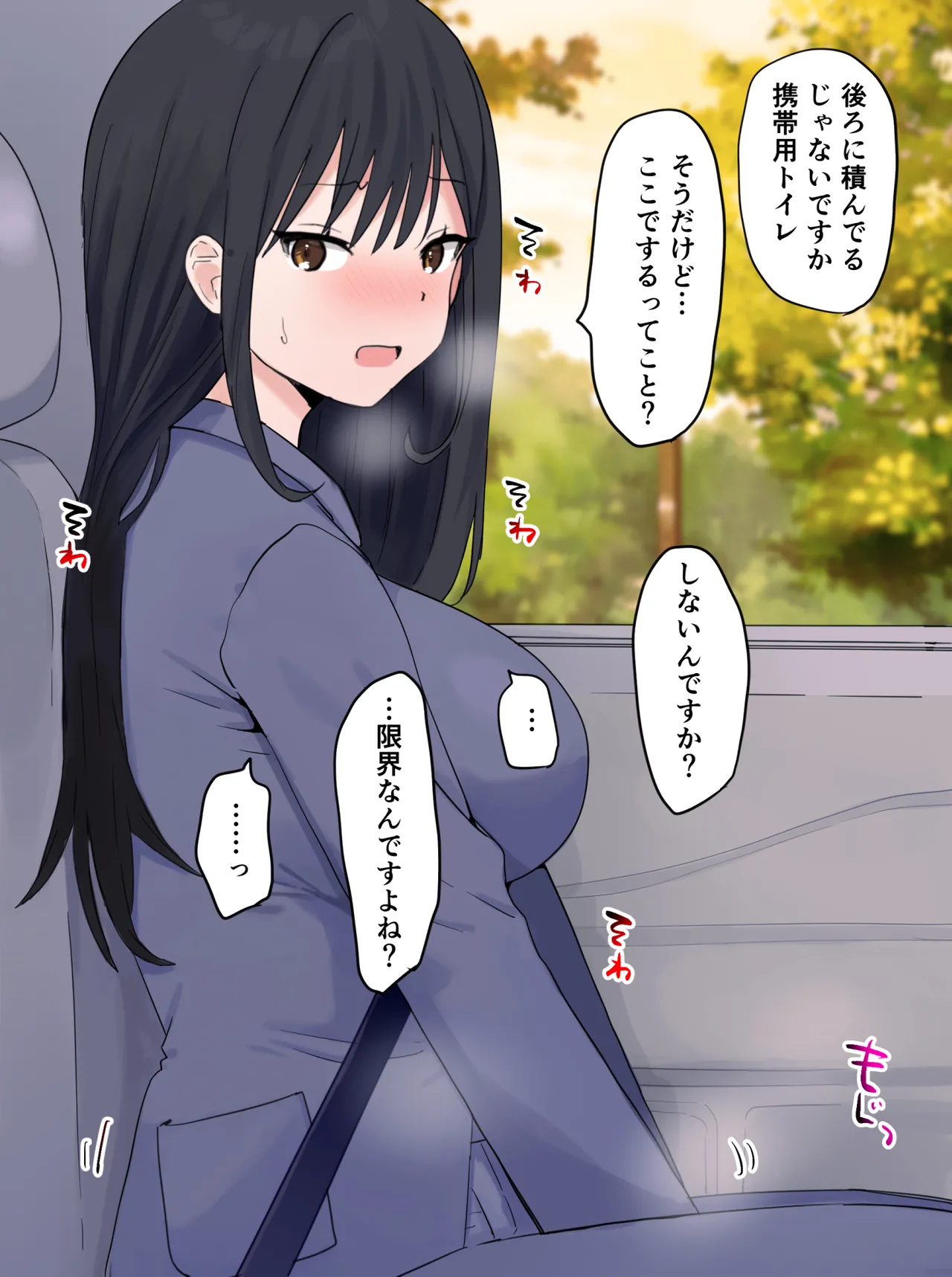 車内で限界突破した女先輩… page 5 full
