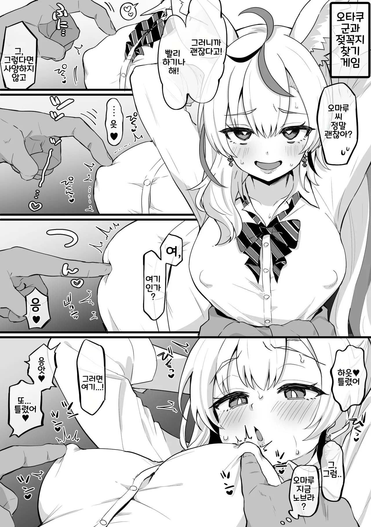 오타쿠군과의 젖꼭지 게임으로 느껴버린 갸루 폴〇카 page 2 full