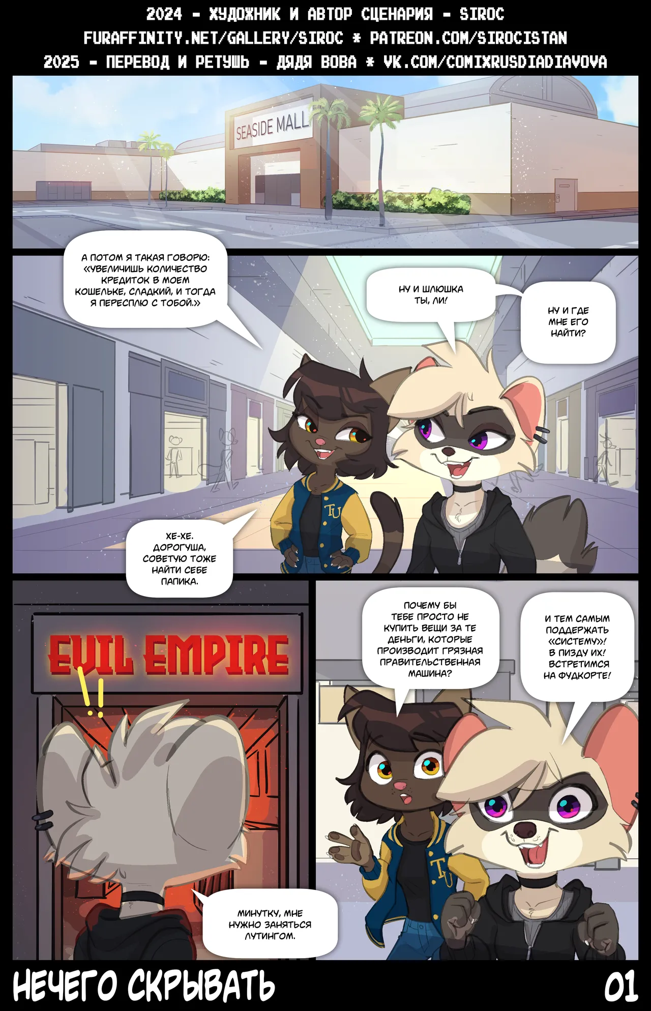 Nothing To Hide l Ничего скрывать page 1 full