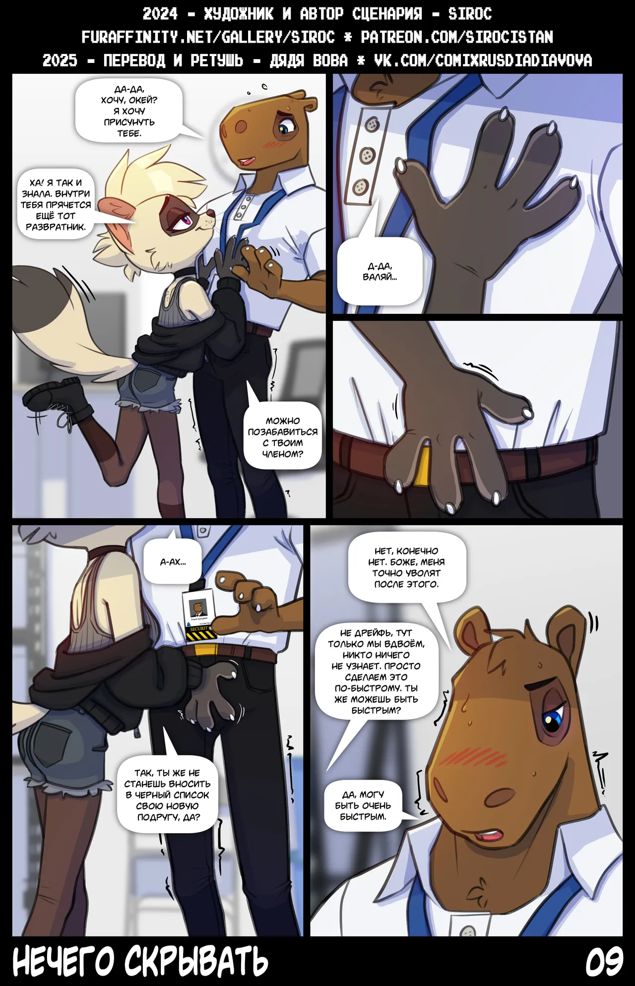 Nothing To Hide l Ничего скрывать page 9 full