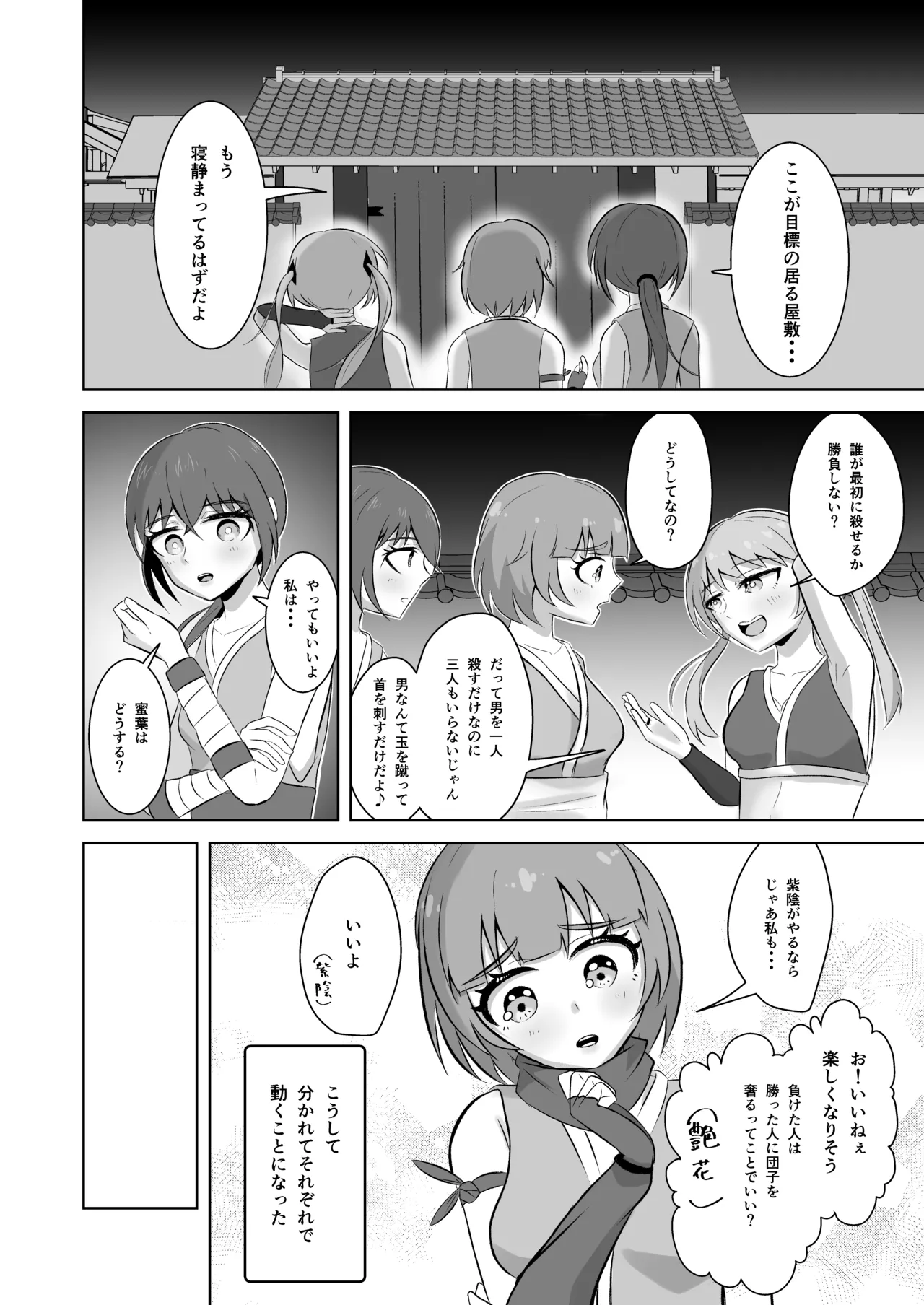 Kunoichi o shikan shi makuru manga page 2 full