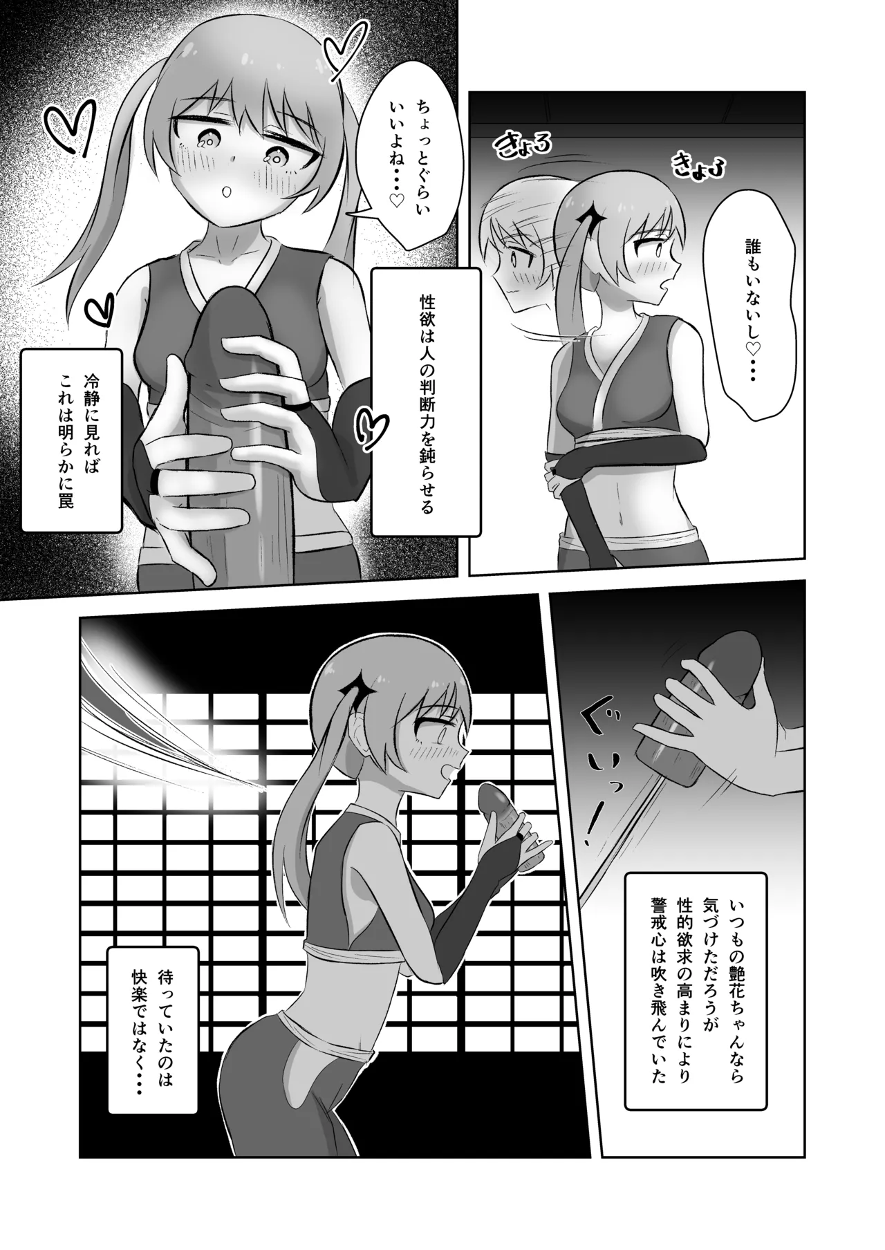 Kunoichi o shikan shi makuru manga page 9 full