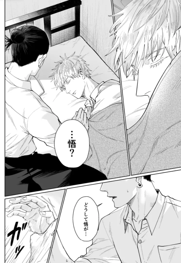 Our Little World - Jujutsu Kaisen DJ page 7 full