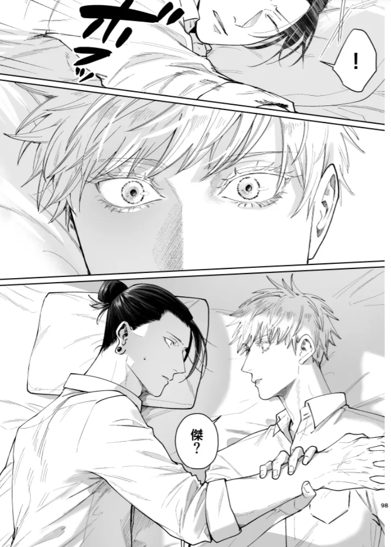 Our Little World - Jujutsu Kaisen DJ page 8 full