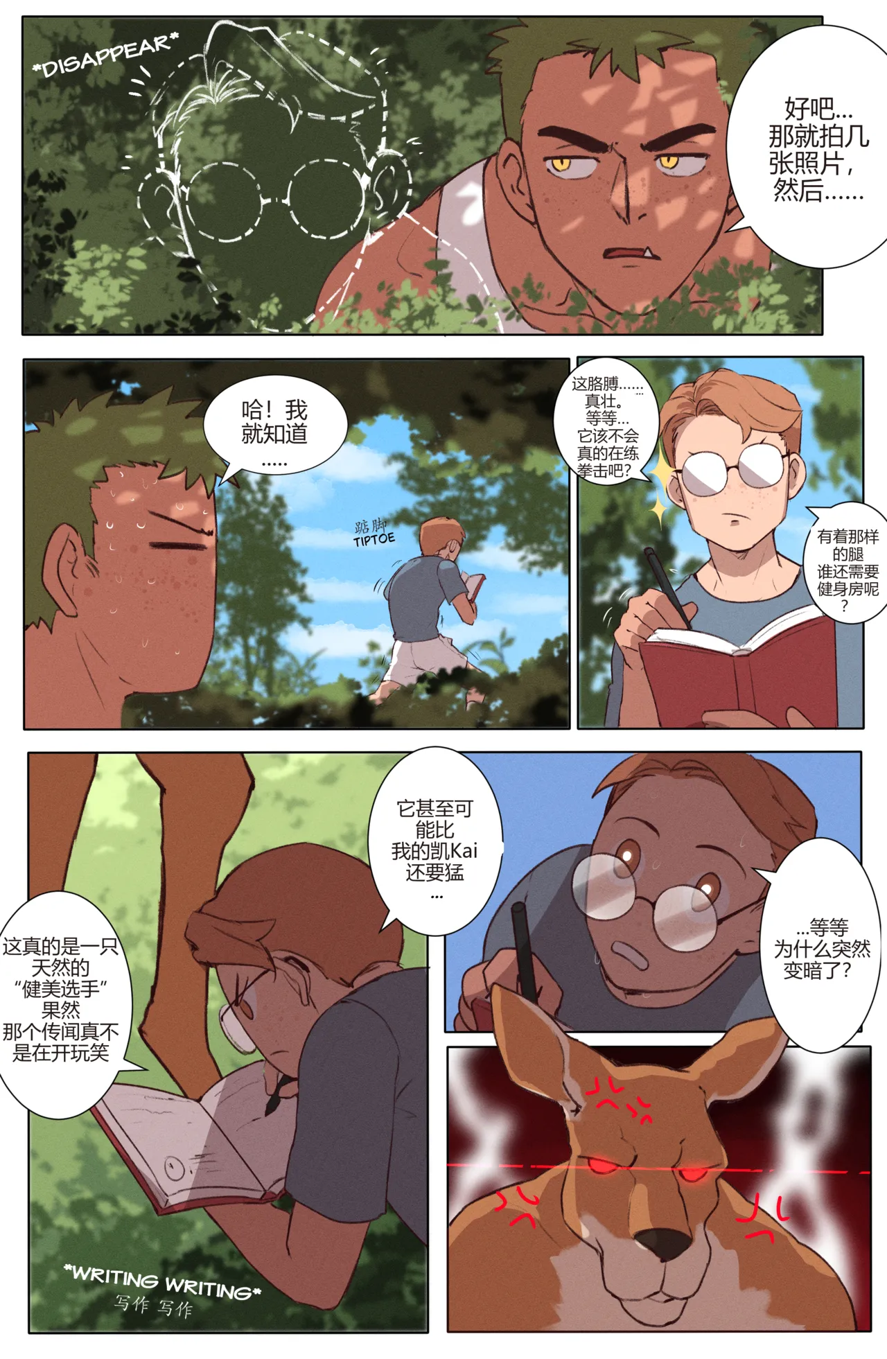 原创角色 Kai and Tú 短篇小故事（个人汉化） page 5 full