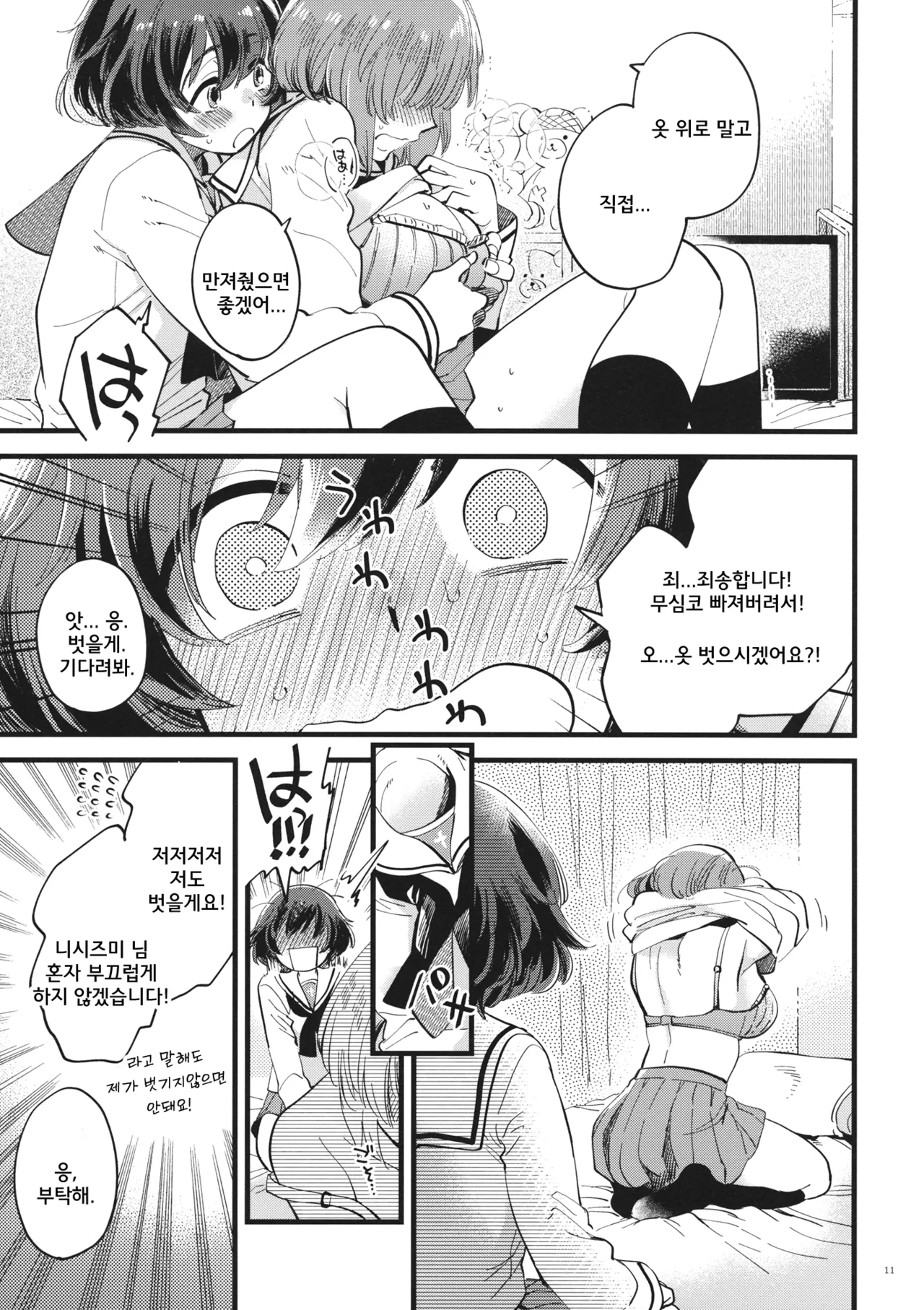Yasashiku, Sawatte, Oku made Furete. - Gentle Touch and Positive Touch | 상냥하게, 만져서, 끝까지 닿아 page 10 full