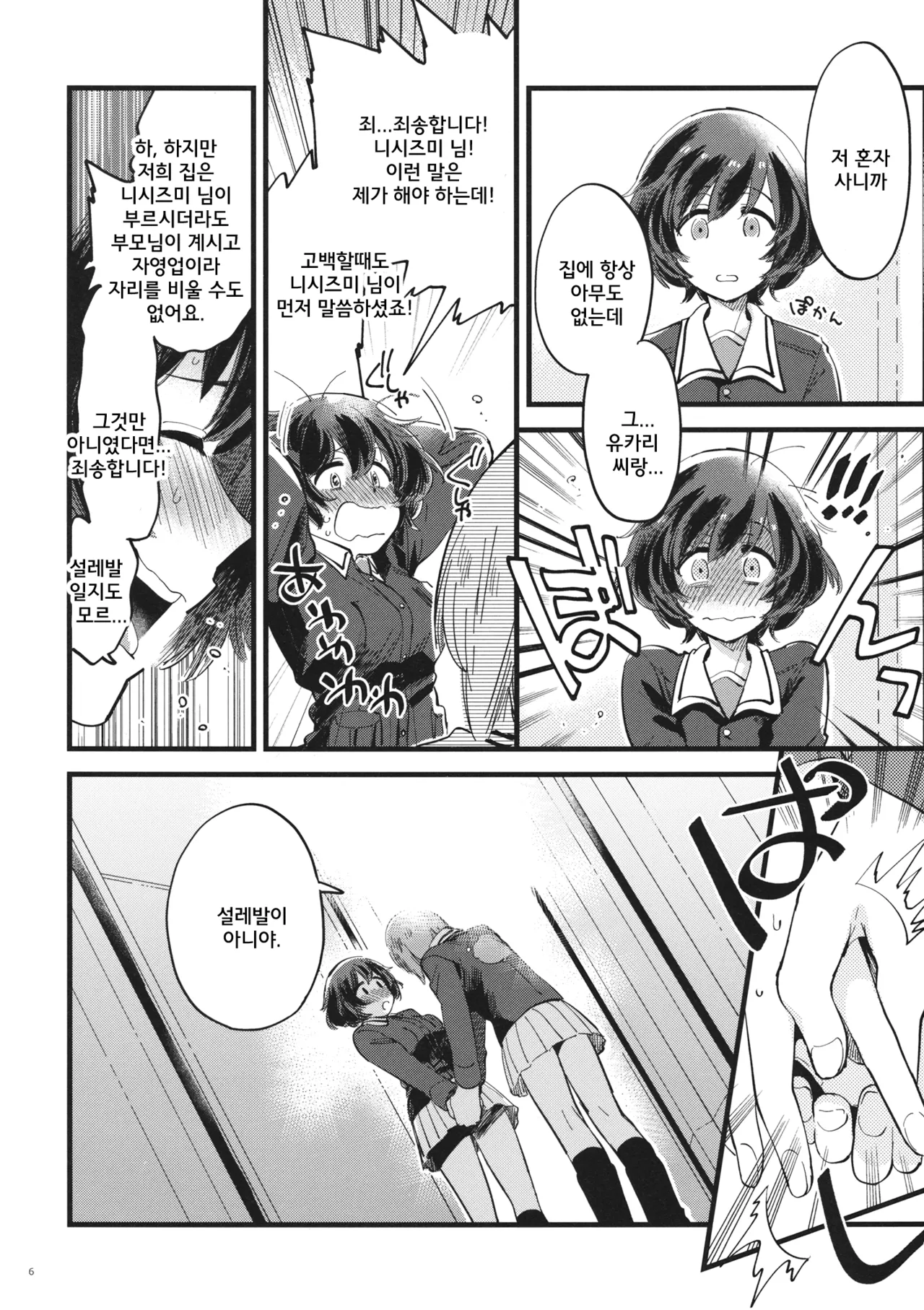 Yasashiku, Sawatte, Oku made Furete. - Gentle Touch and Positive Touch | 상냥하게, 만져서, 끝까지 닿아 page 5 full