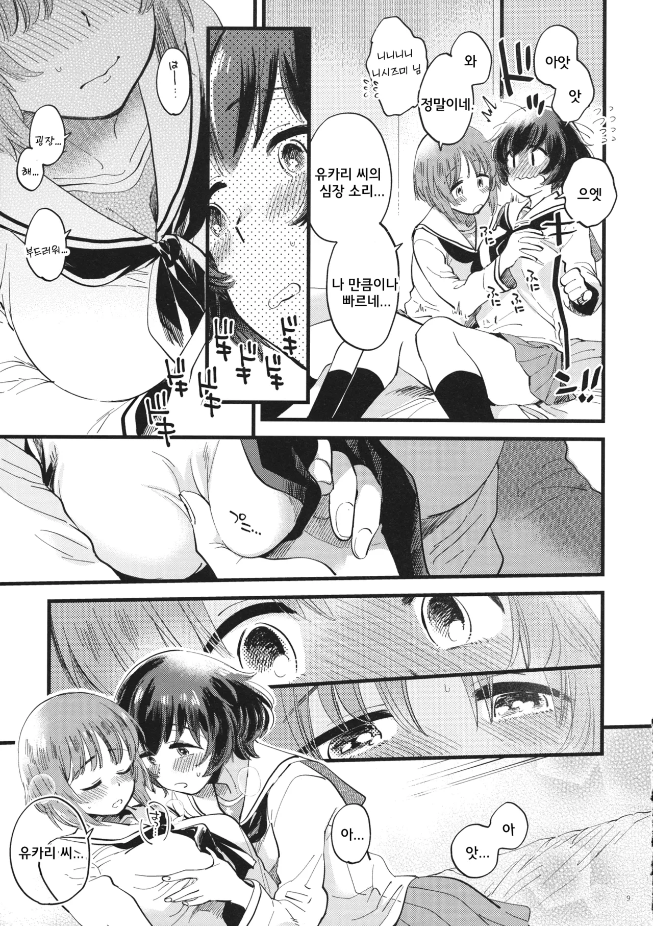 Yasashiku, Sawatte, Oku made Furete. - Gentle Touch and Positive Touch | 상냥하게, 만져서, 끝까지 닿아 page 8 full