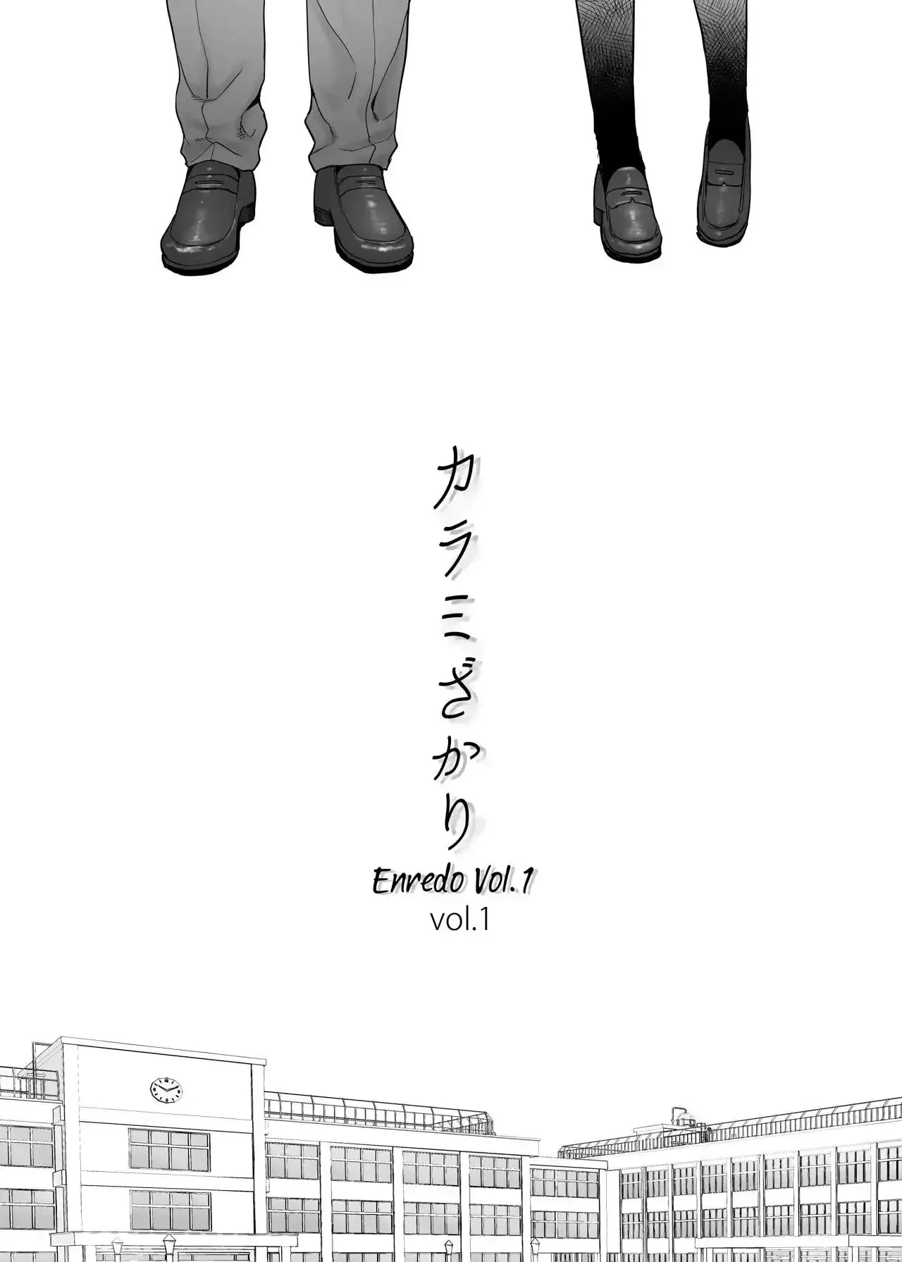Karami Zakari vol. 1｜Enredo vol. 1 page 4 full