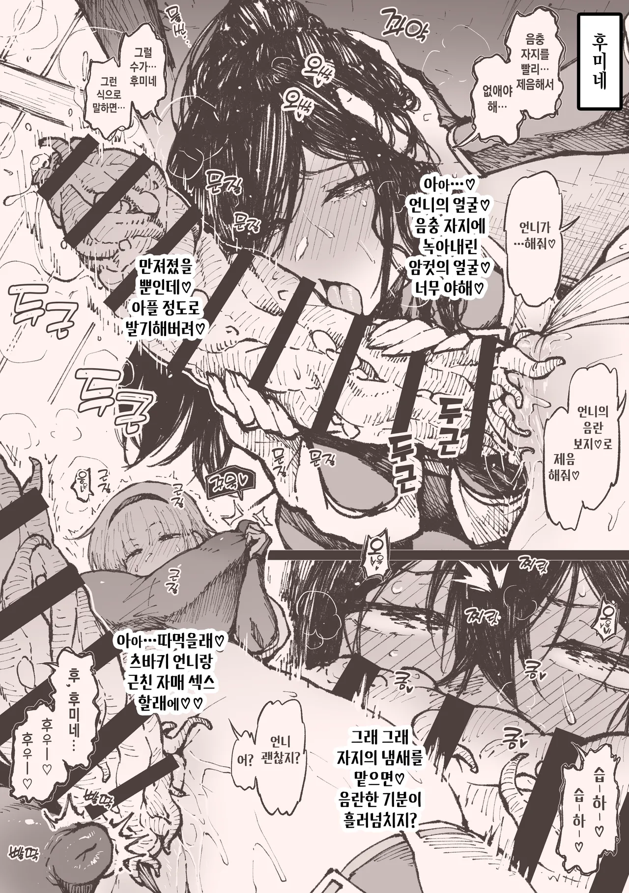 姉妹で page 2 full