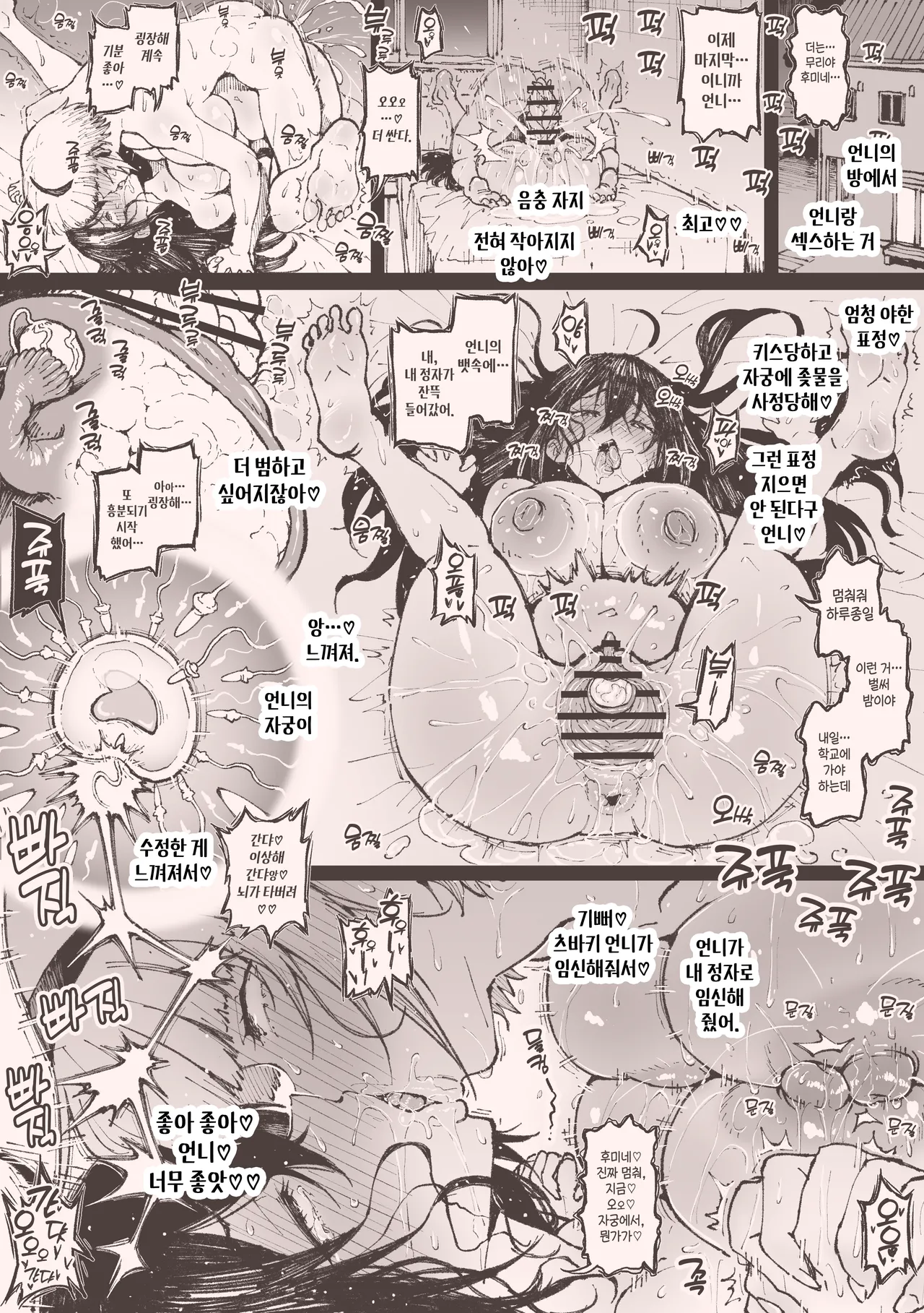 姉妹で page 8 full
