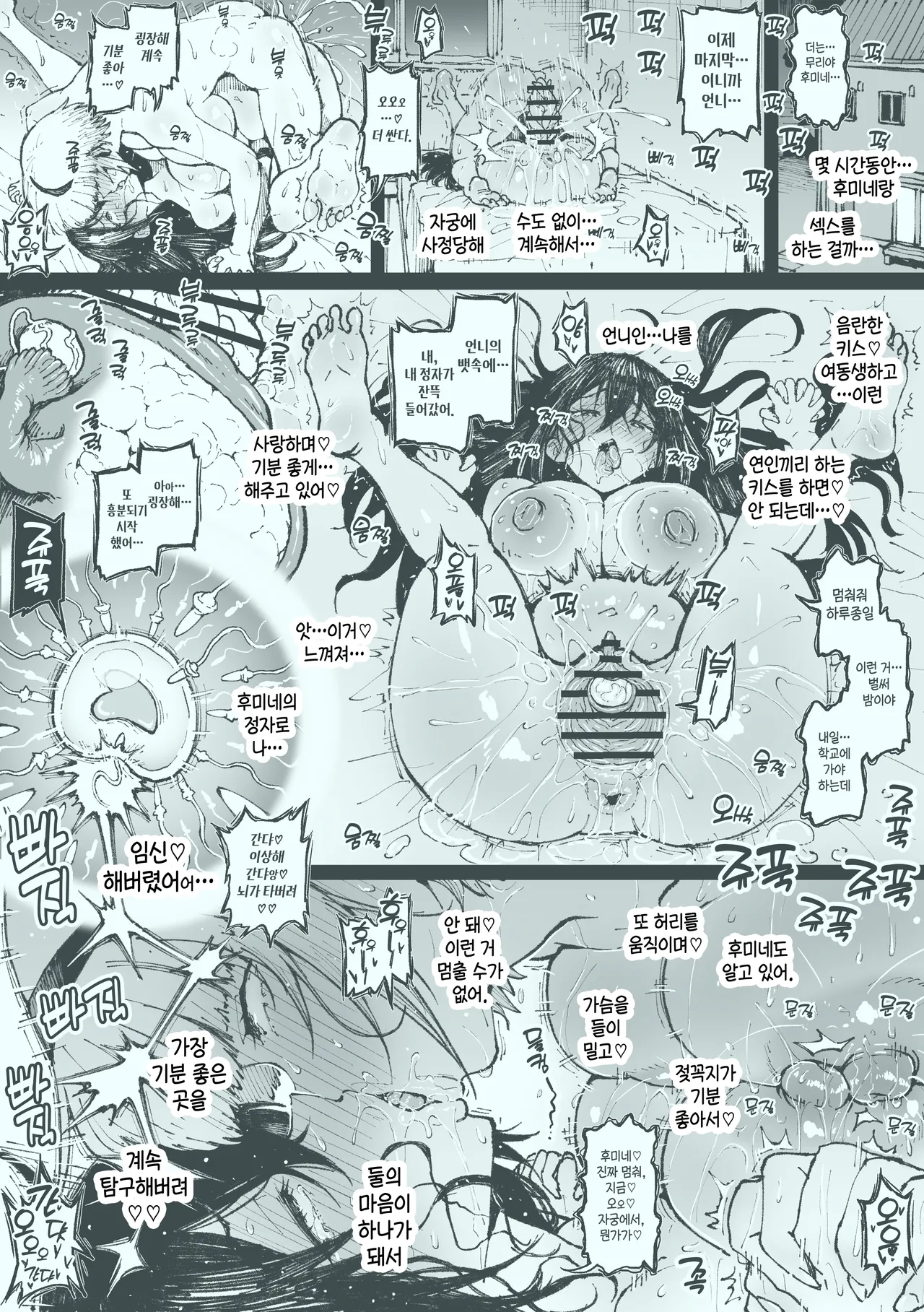 姉妹で page 9 full